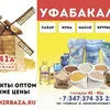 сахар песок    в Уфе и Республике Башкортостан 13