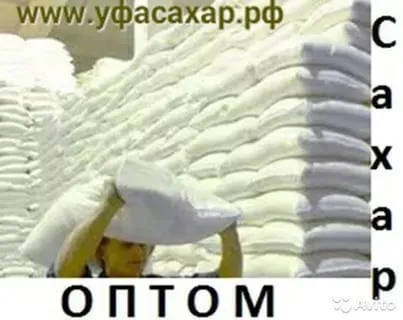 сахар песок    в Уфе и Республике Башкортостан 12