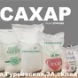 сахар 50 кг в Уфе и Республике Башкортостан