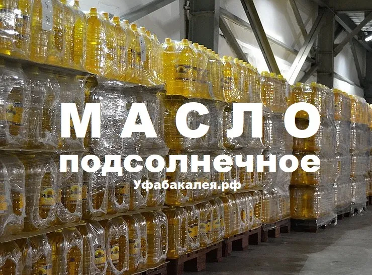 масло подсолнечное  оптом в Уфе и Республике Башкортостан 12