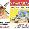 макароны  оптом  в Уфе и Республике Башкортостан 10