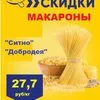 макароны  оптом  в Уфе и Республике Башкортостан 7