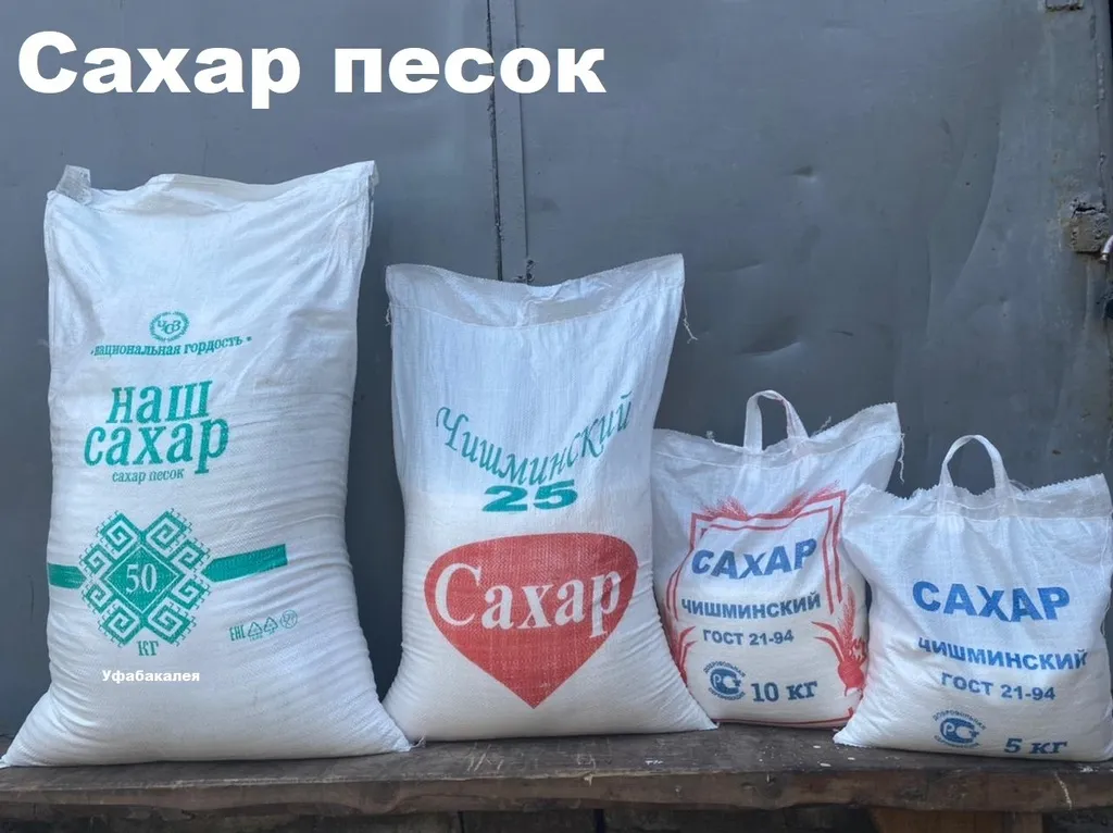 сахар песок оптом .доставка в Уфе и Республике Башкортостан 5