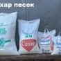сахар песок оптом .доставка в Уфе и Республике Башкортостан 5