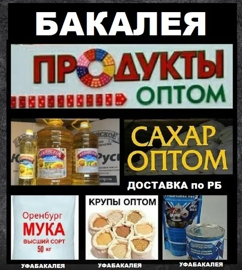 сахар песок оптом .доставка в Уфе и Республике Башкортостан