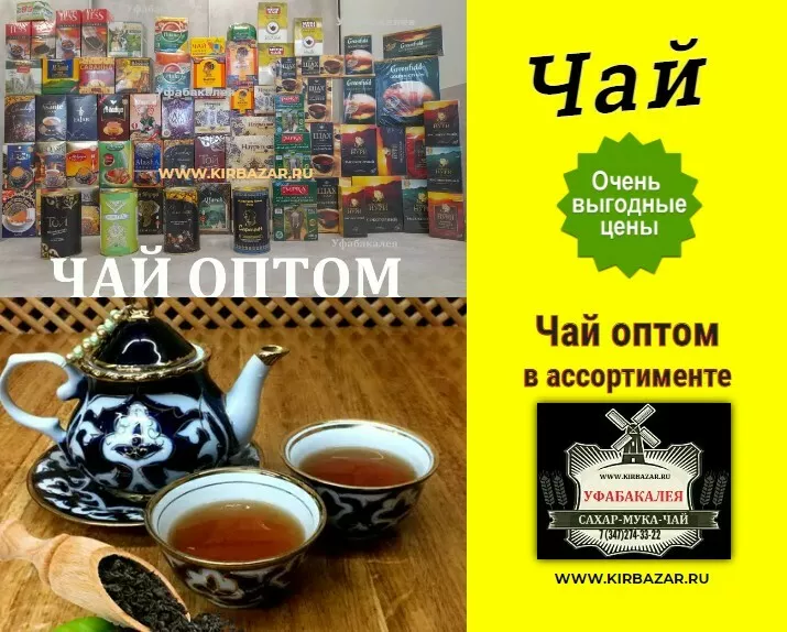 чай черный  оптом  в Уфе и Республике Башкортостан 3