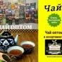 чай черный  оптом  в Уфе и Республике Башкортостан