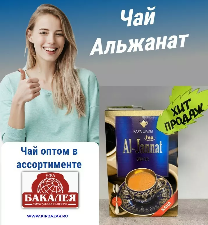 чай черный  оптом  в Уфе и Республике Башкортостан